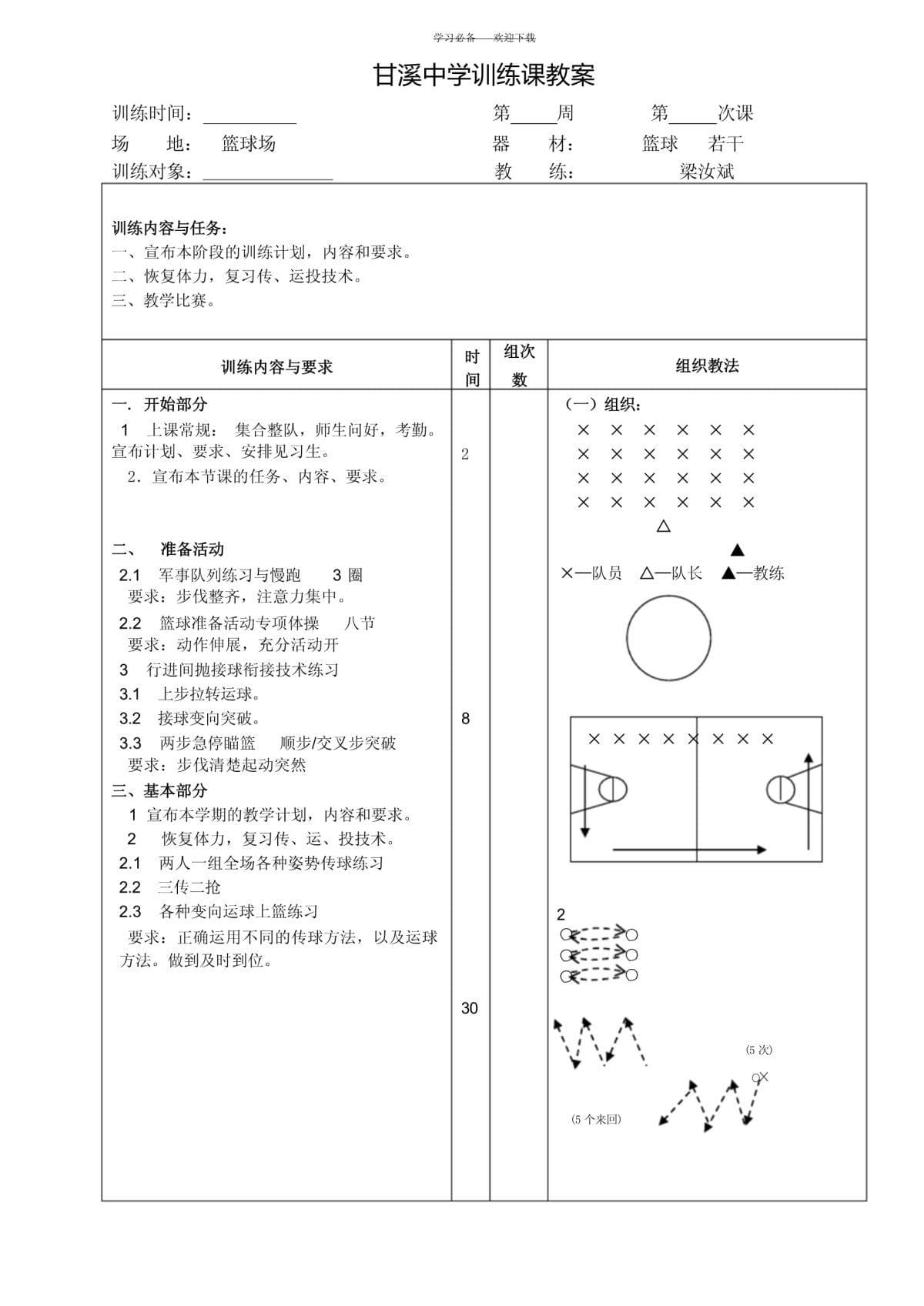 如何制定智能篮球训练计划_2